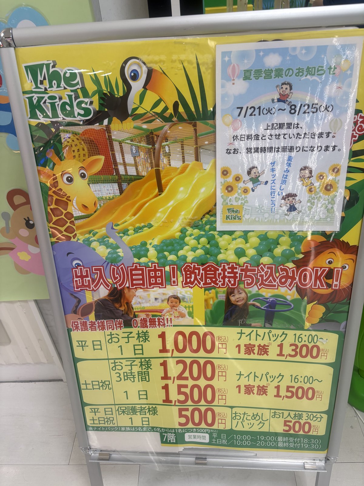 ザ・キッズの料金表ポスター